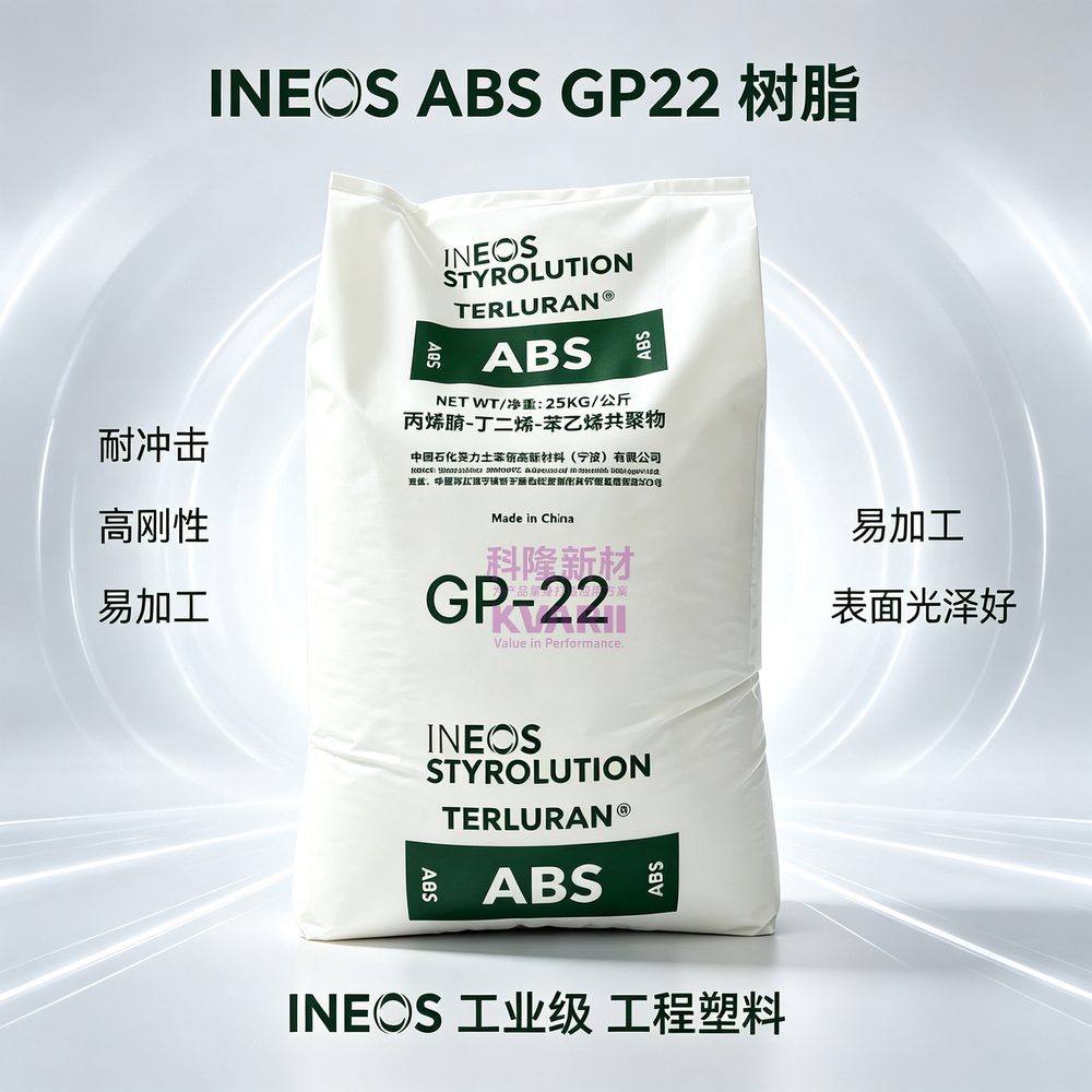 INEOS ABS GP22树脂