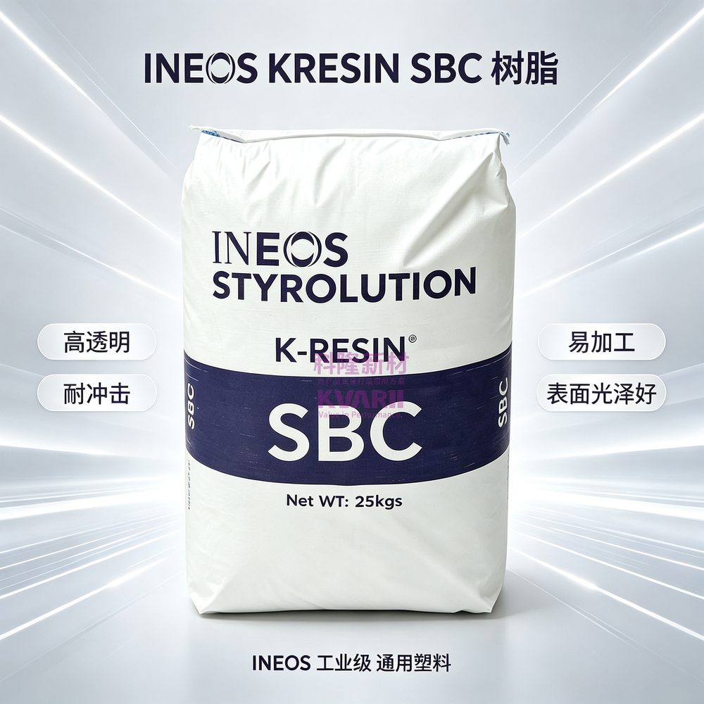INEOS KRESIN SBC树脂