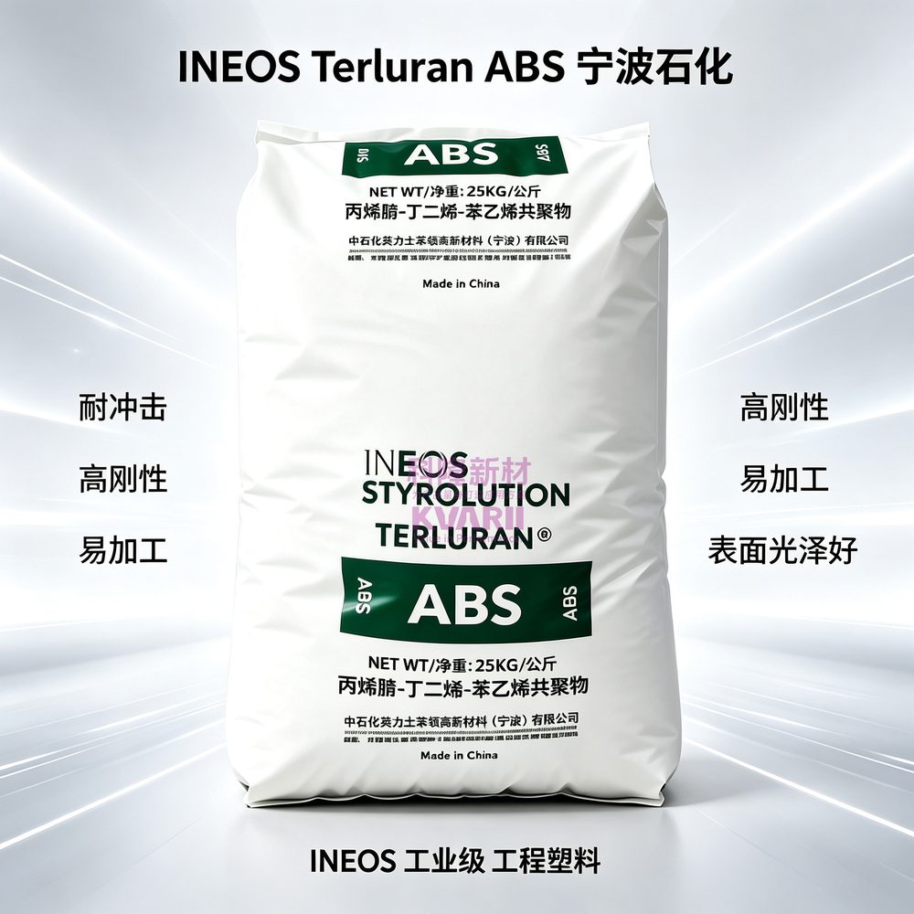 INEOS Terluran ABS 宁波石化