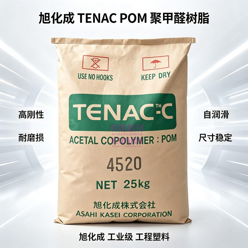 旭化成 TENAC POM聚甲醛