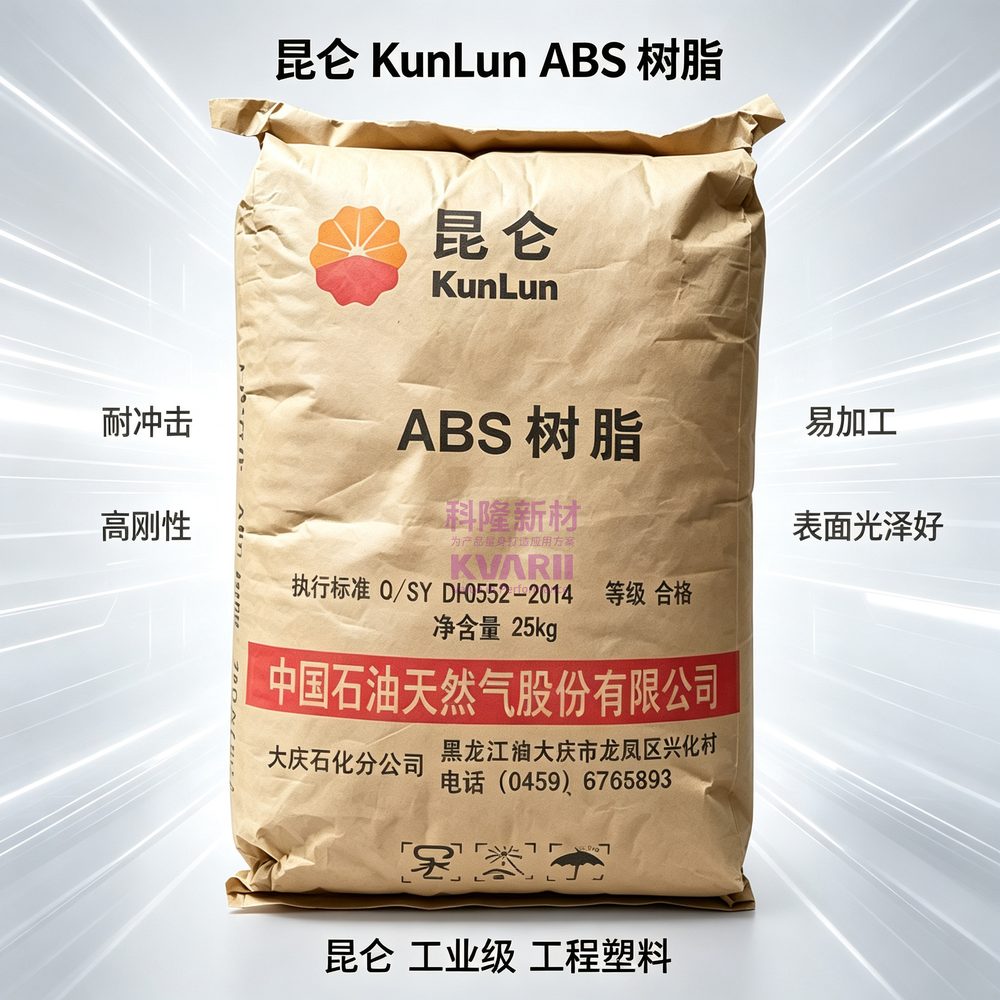 昆仑 KunLun ABS树脂