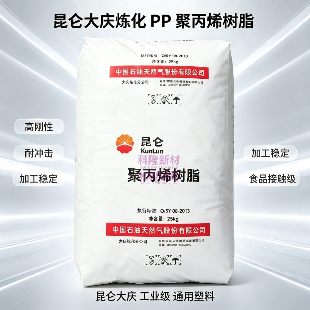 昆仑大庆炼化 PP聚丙烯