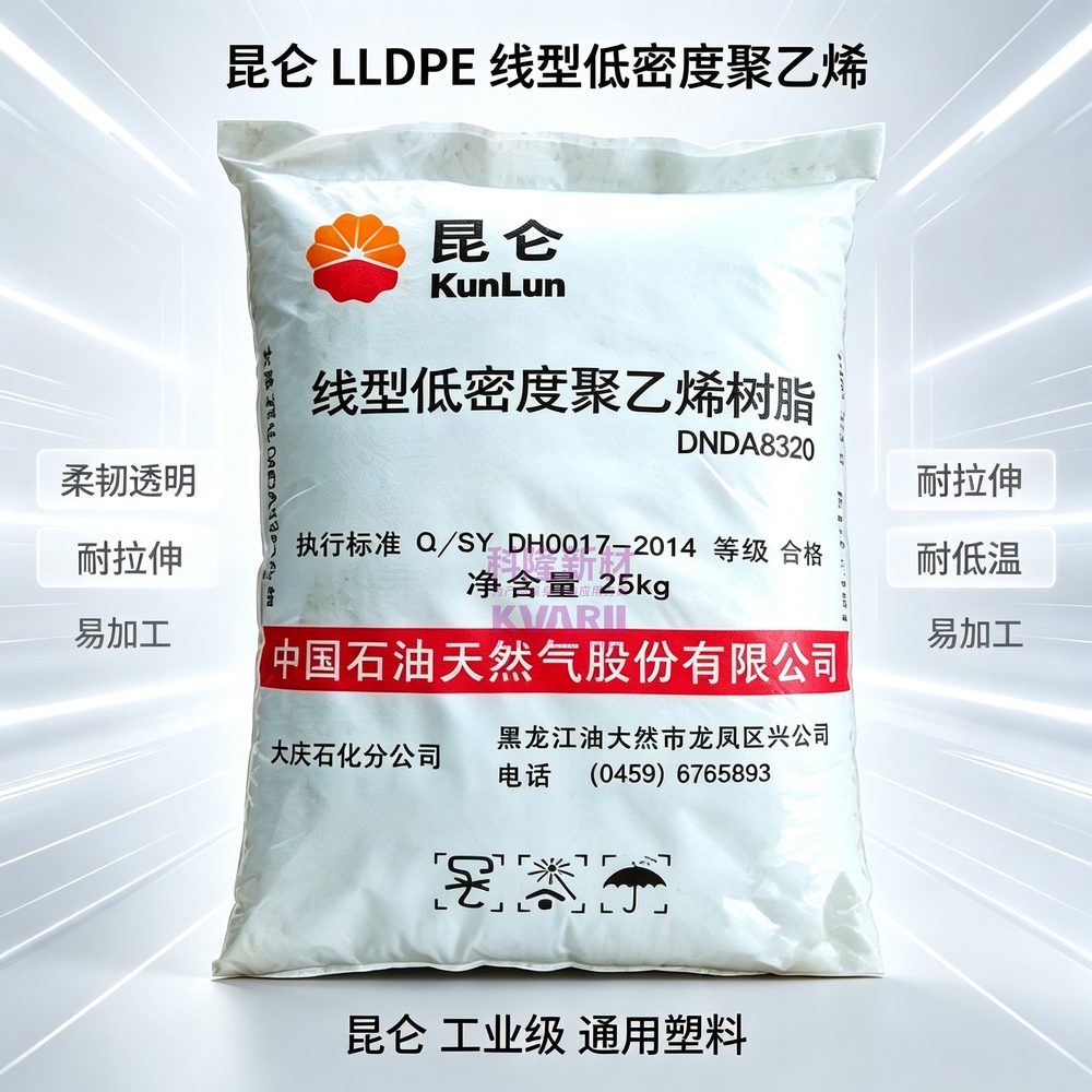 昆仑 LLDPE线型低密度聚乙烯