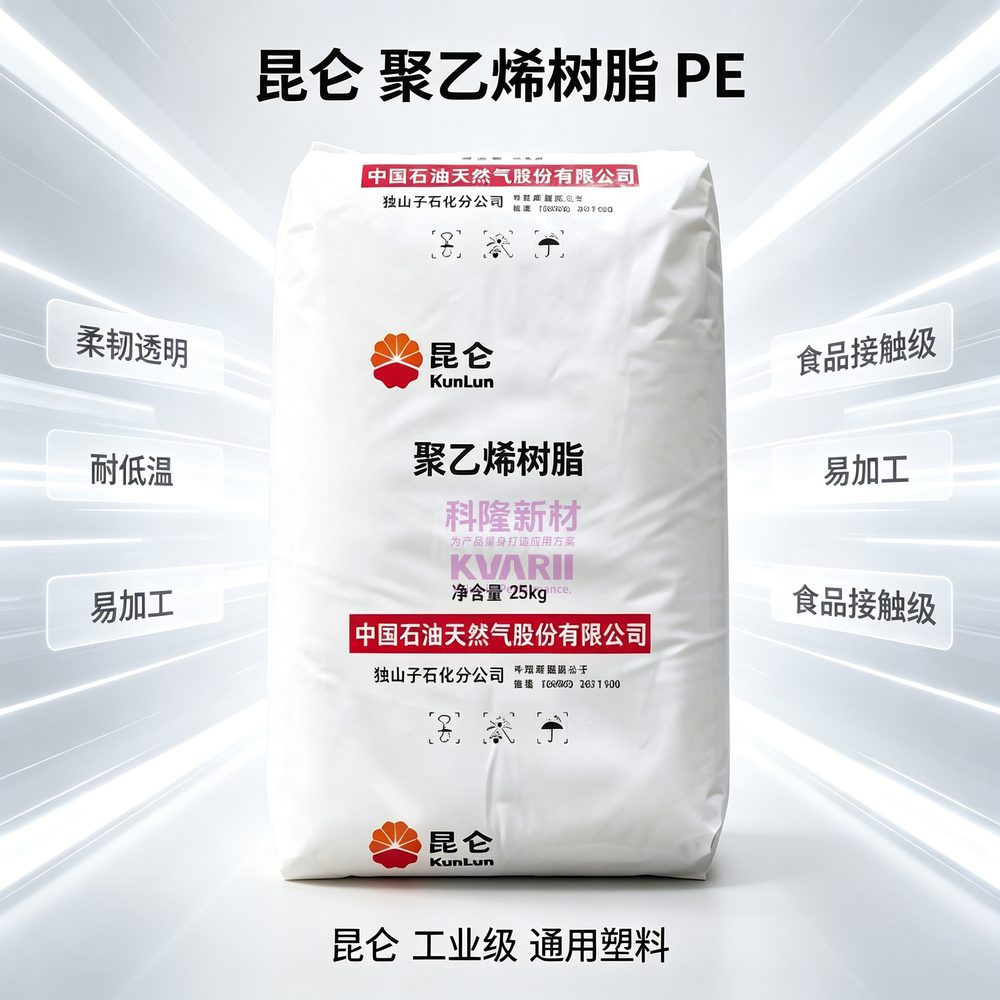 昆仑 聚乙烯树脂PE