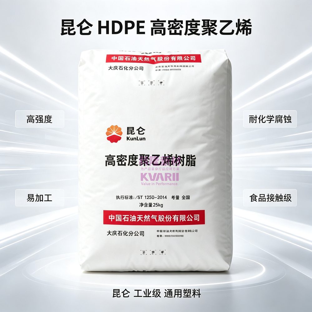 昆仑 HDPE高密度聚乙烯
