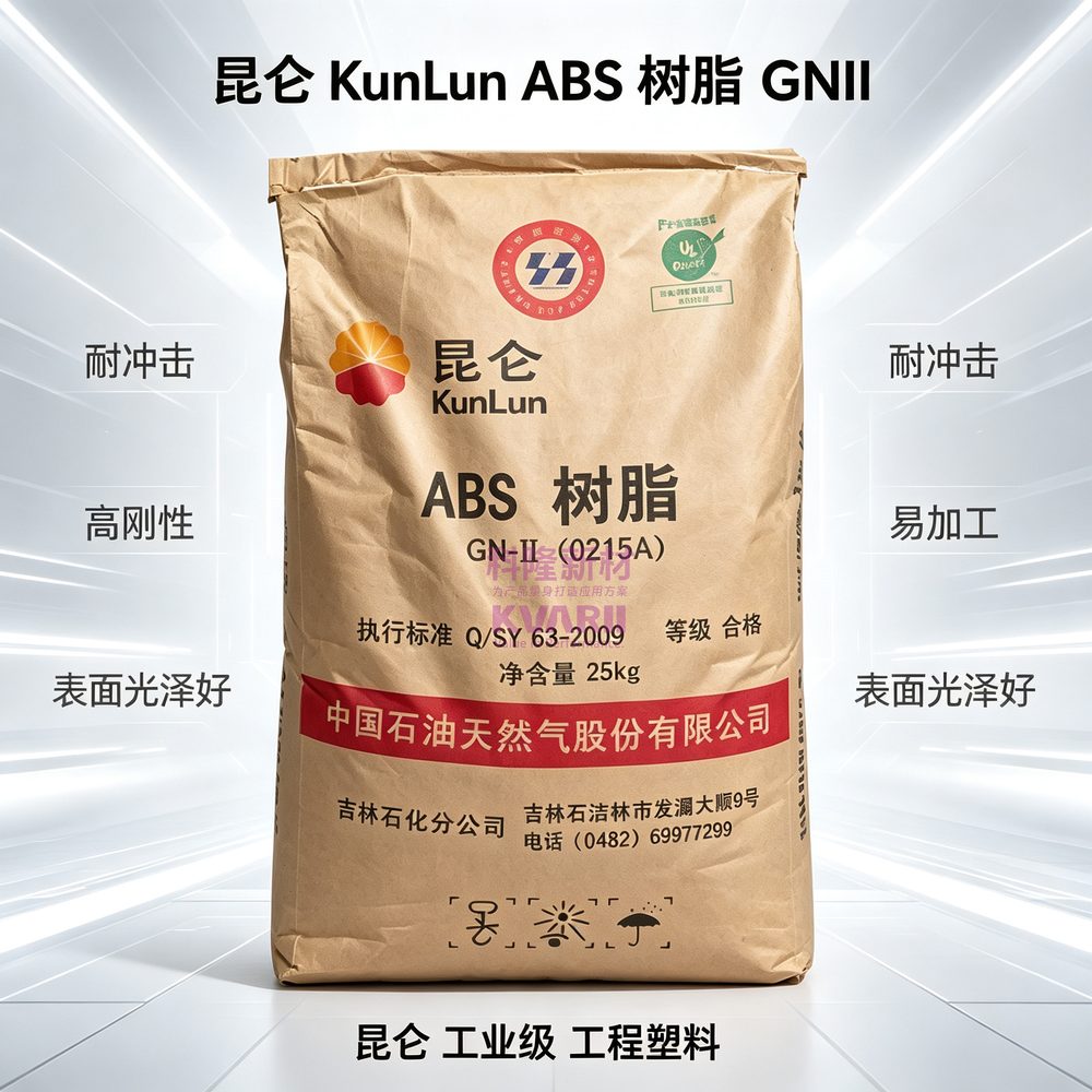 昆仑KunLun ABS树脂 GNII