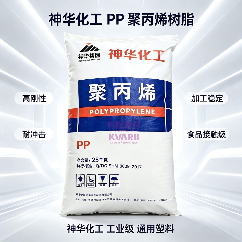 神华化工 PP聚丙烯