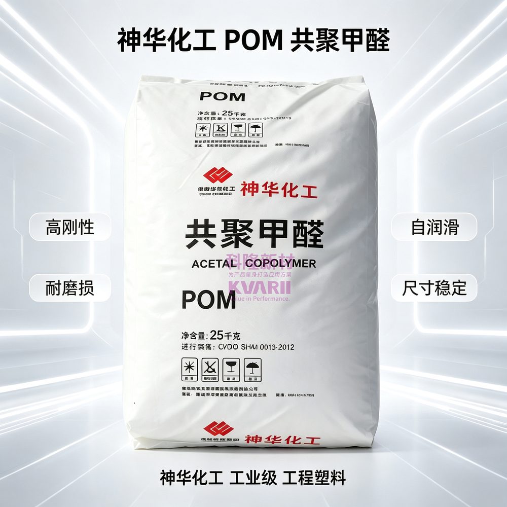 神华化工 POM共聚甲醛