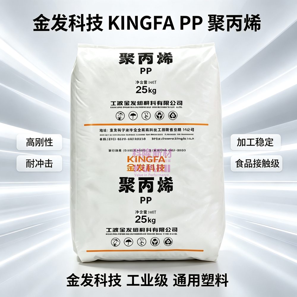 金发科技 KINGFA PP聚丙烯
