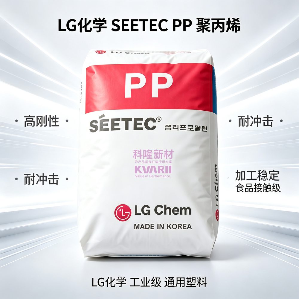 LG化学 SEETEC PP聚丙烯