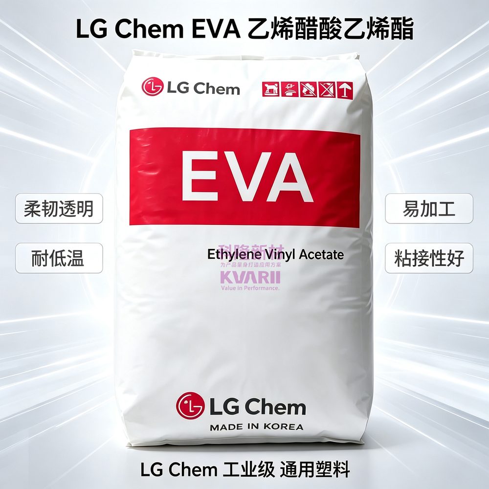 LGChem EVA乙烯醋酸乙烯酯