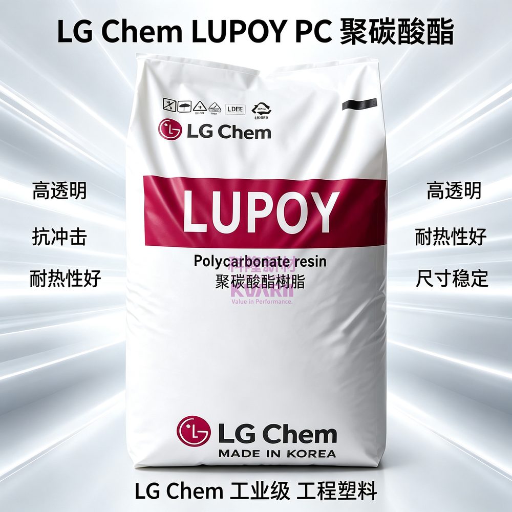 LGChem LUPOY PC聚碳酸酯