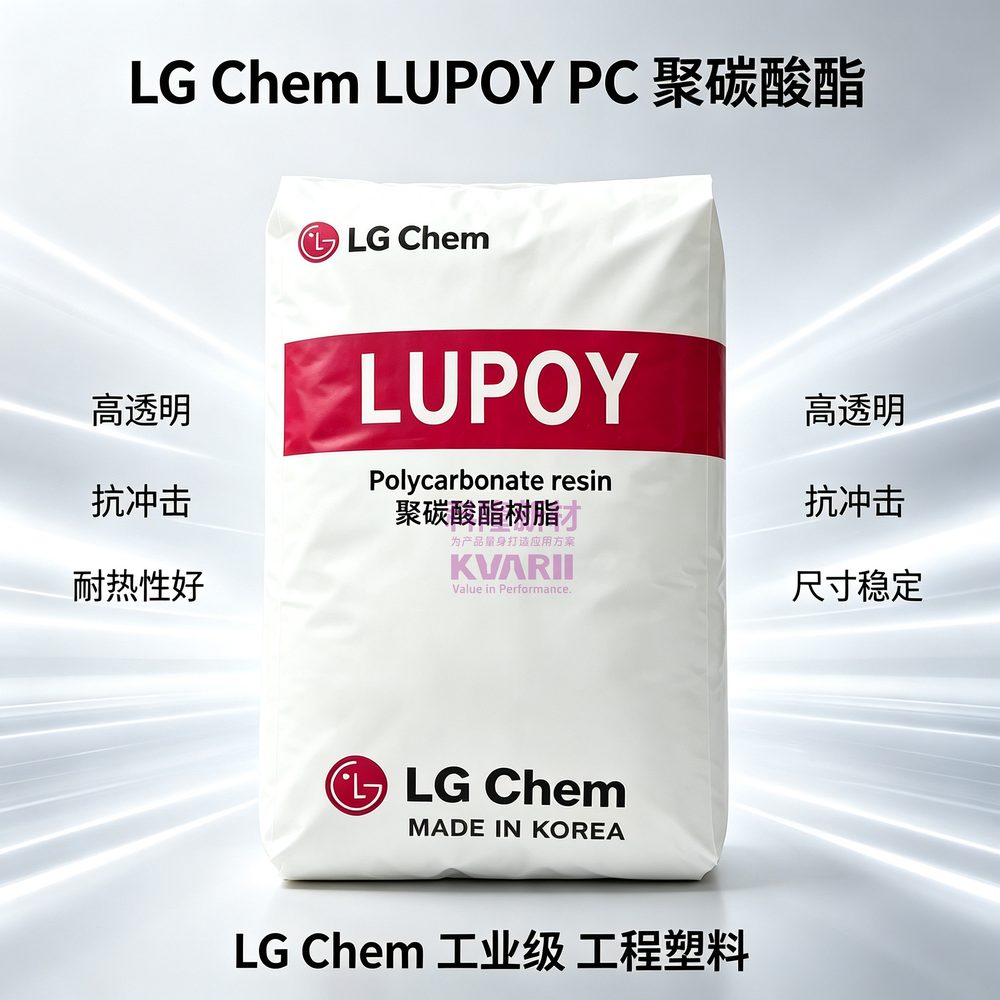 LGChem LUPOY PC聚碳酸酯树脂