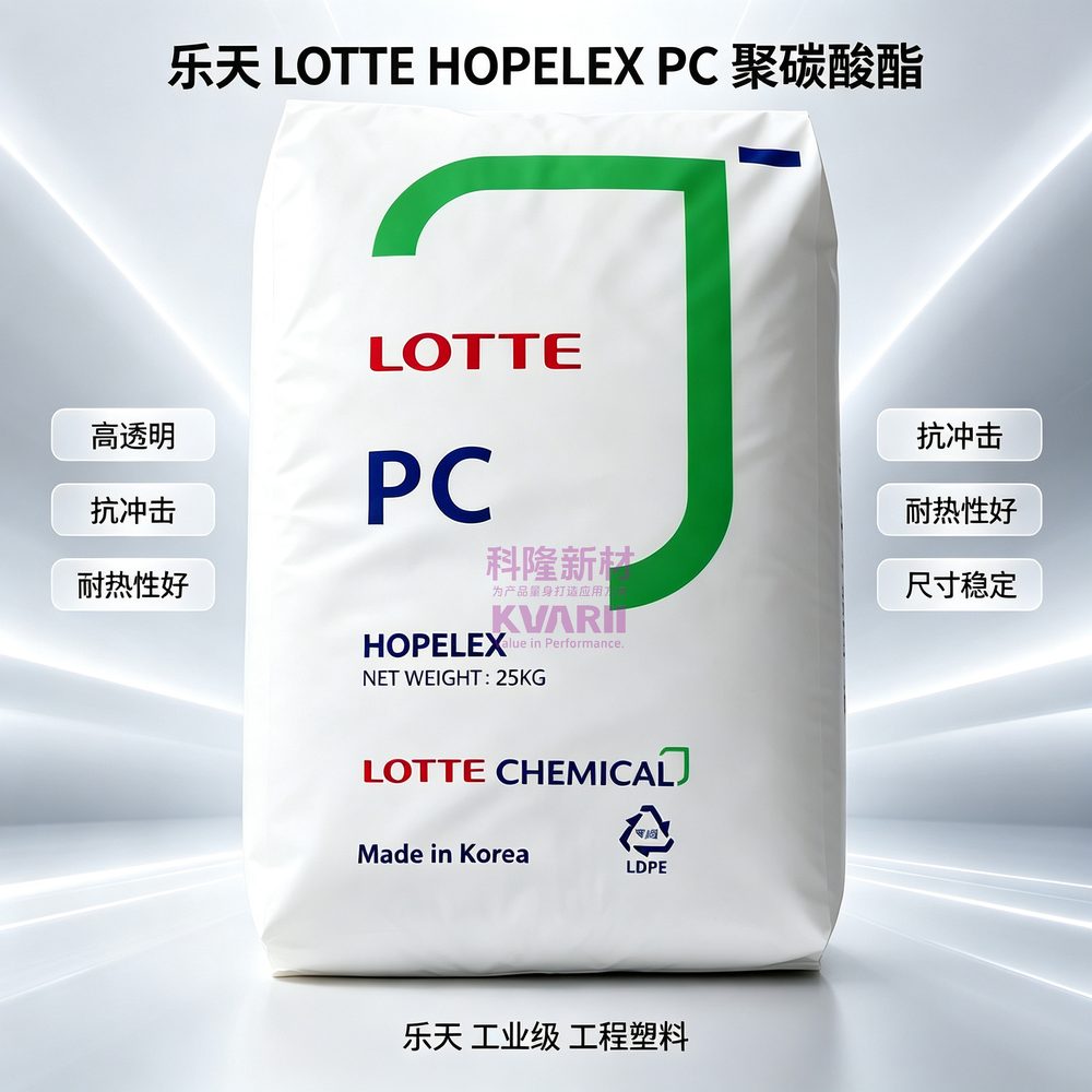 乐天LOTTE HOPELEX PC聚碳酸酯