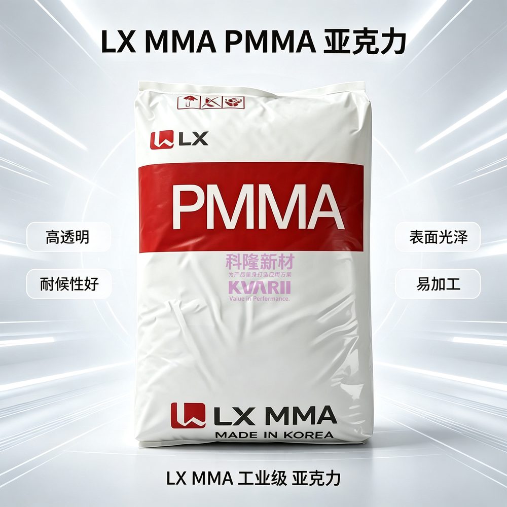 LXMMA PMMA亚克力
