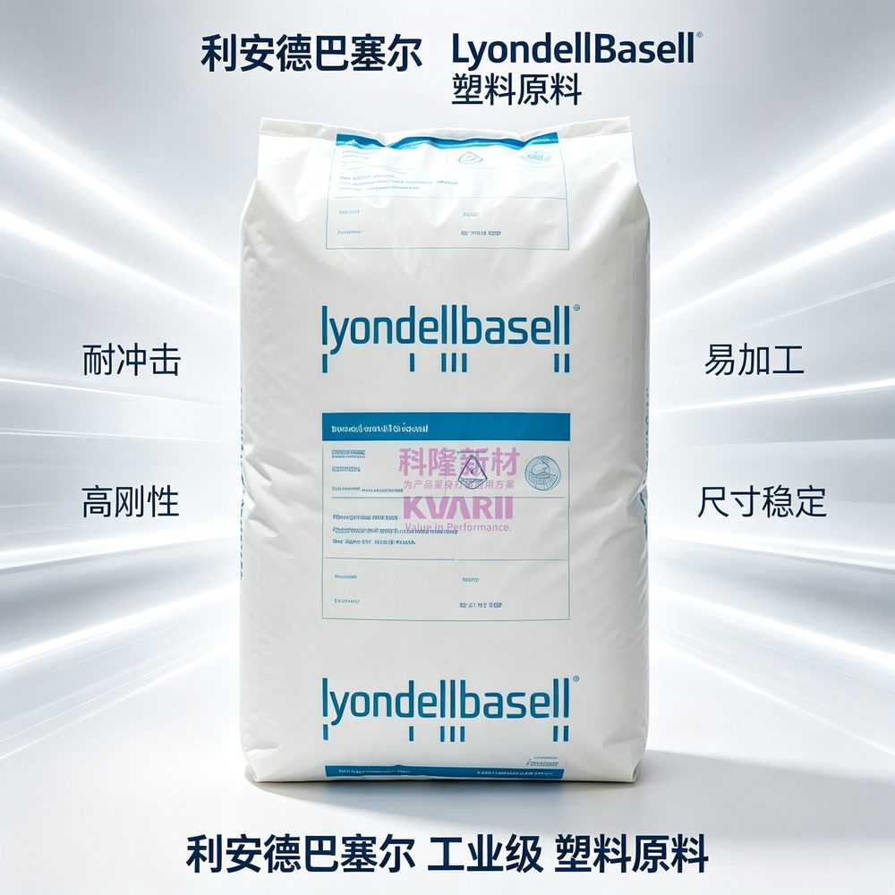 利安德巴塞尔LyondellBasell 塑料原料