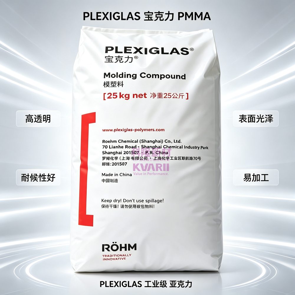 PLEXIGLAS 宝克力 PMMA