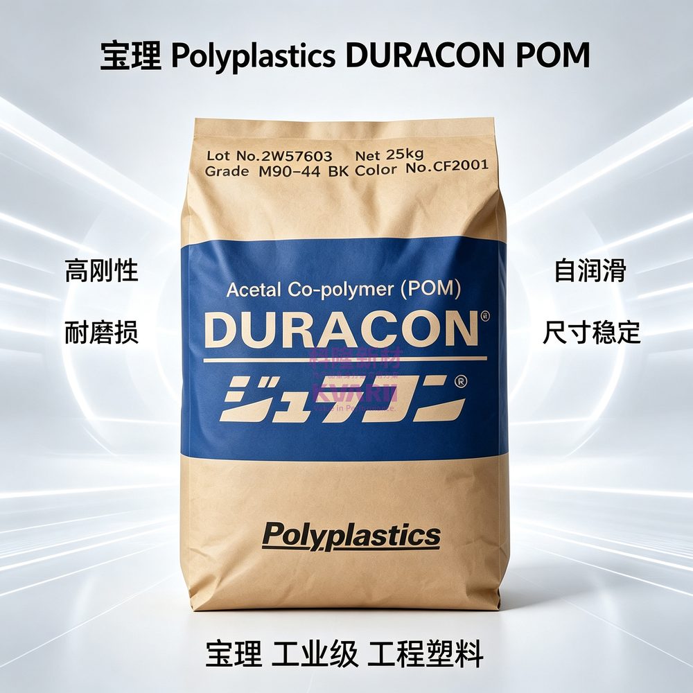 宝理Polyplastics DURACON POM