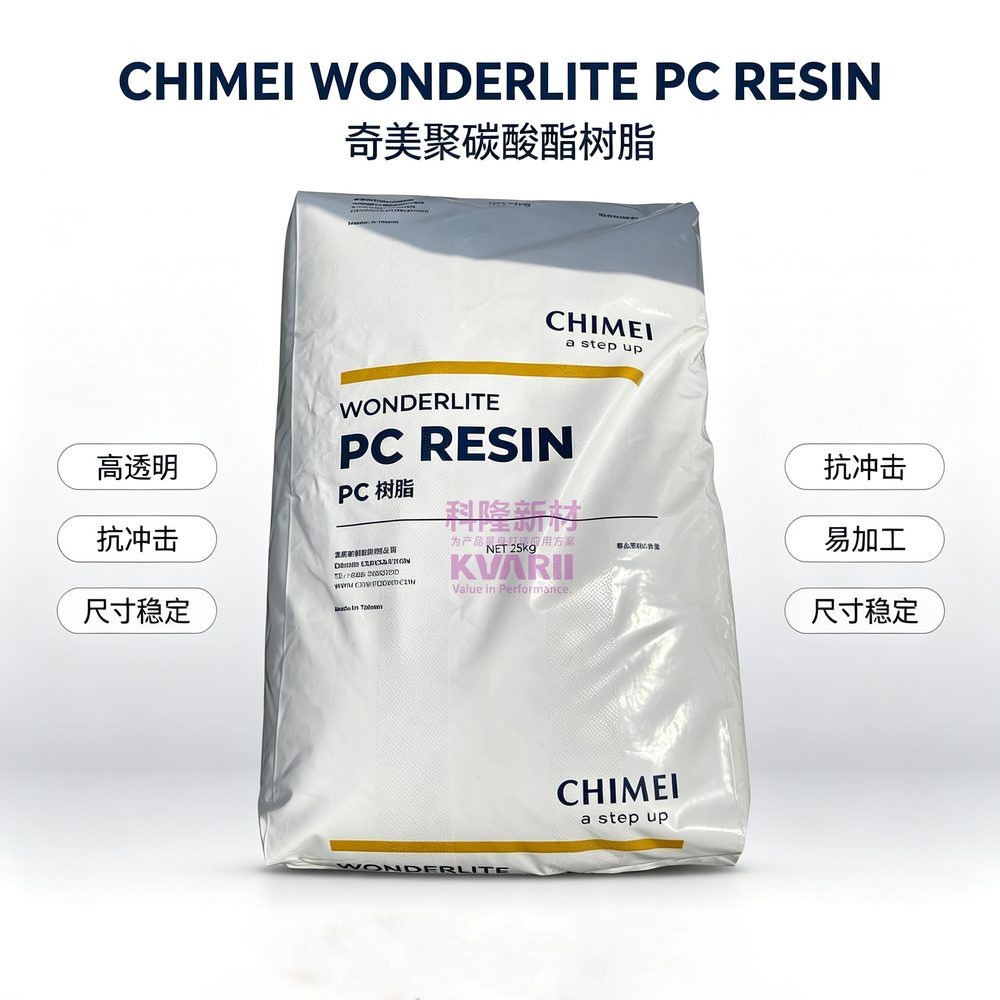 CHIMEI奇美 WONDERLITE PC树脂 聚碳酸酯树脂 纯白底立体展示图 1比1 (2)