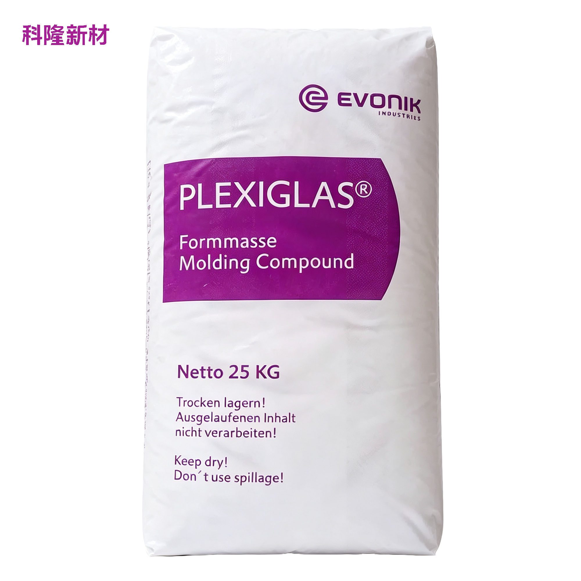 EVONIK PLEXIGLAS 紫色标亚克力成型料袋 白底阴影版
