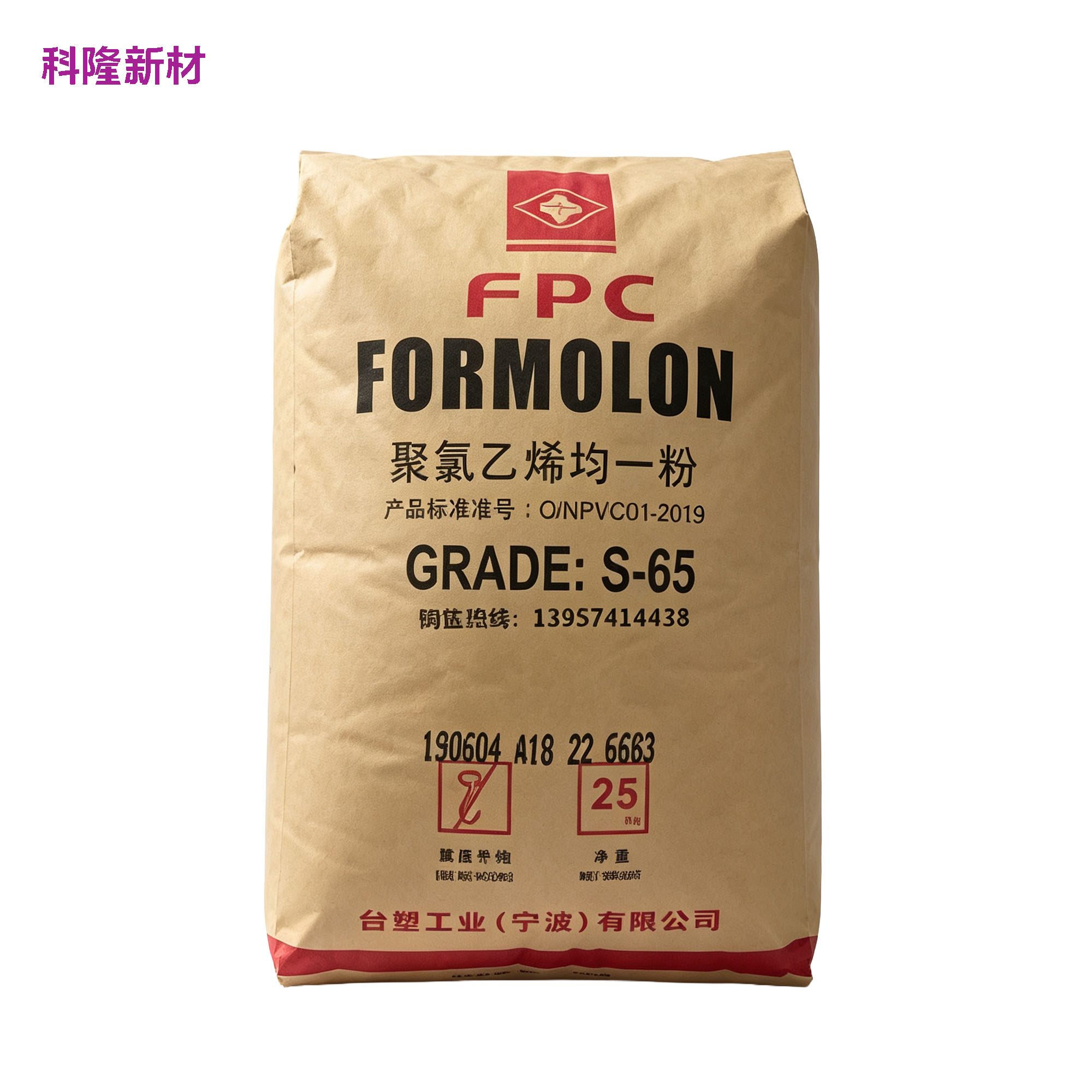 台塑 FPC FORMOLON PVC 均一粉 S-65 袋 白底立体阴影版