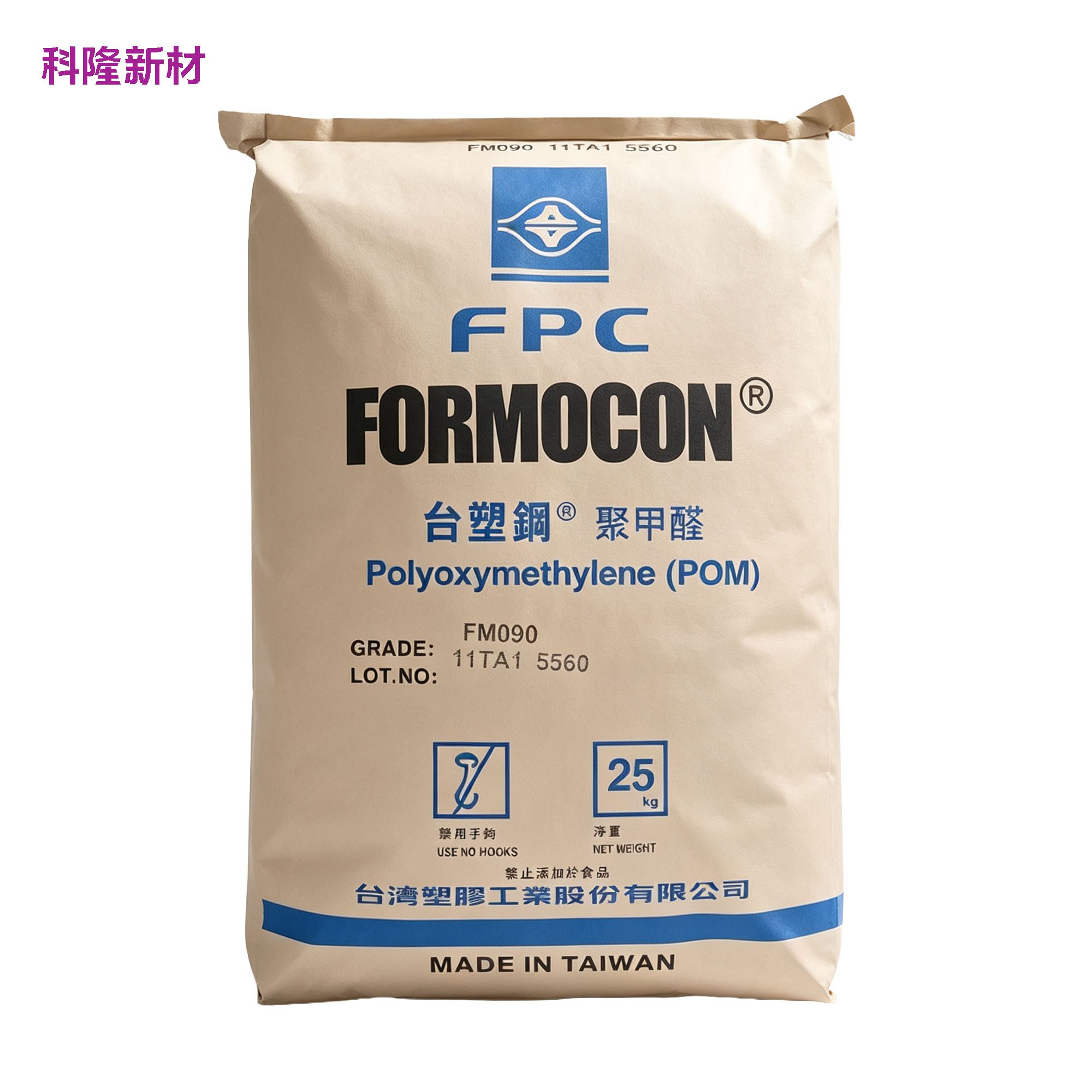 FPCFORMOCON POM 台塑钢聚甲醛袋 白底阴影版