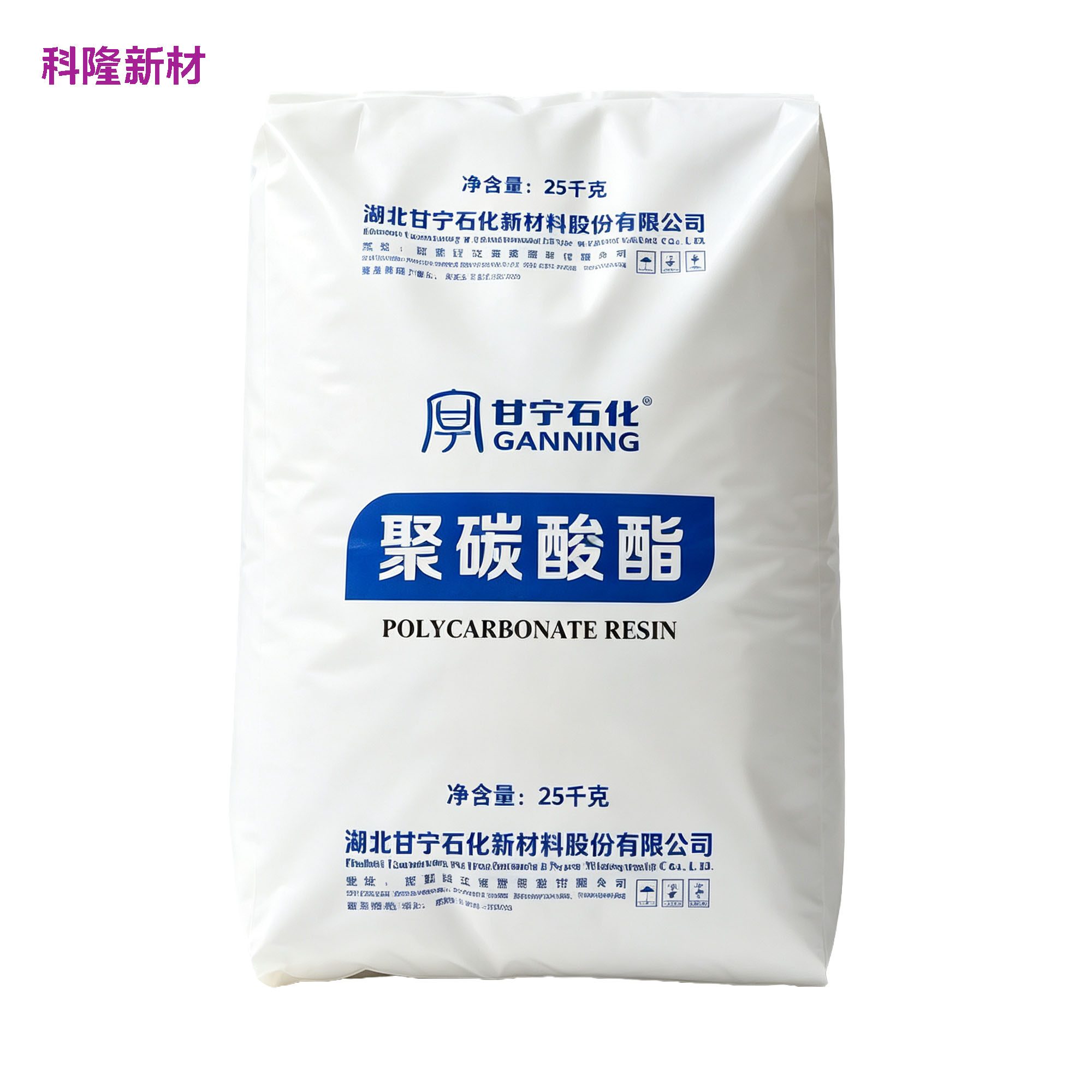 甘宁石化聚碳酸酯袋 白底立体阴影版