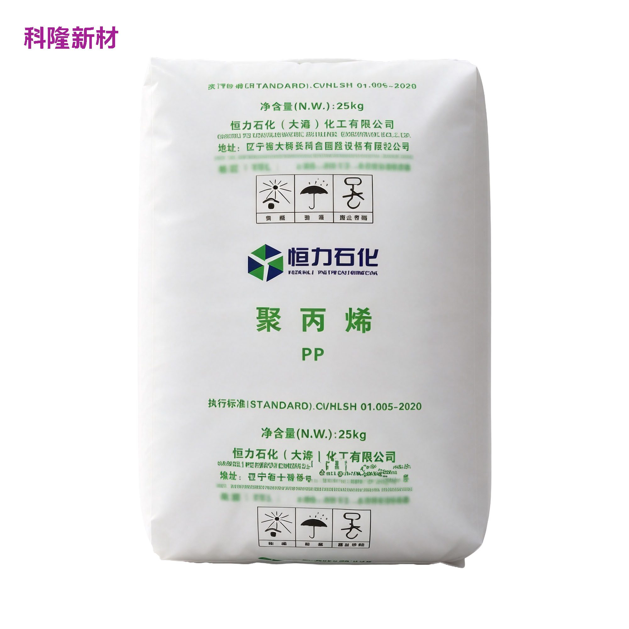 恒力石化 PP 聚丙烯袋 白底立体阴影版