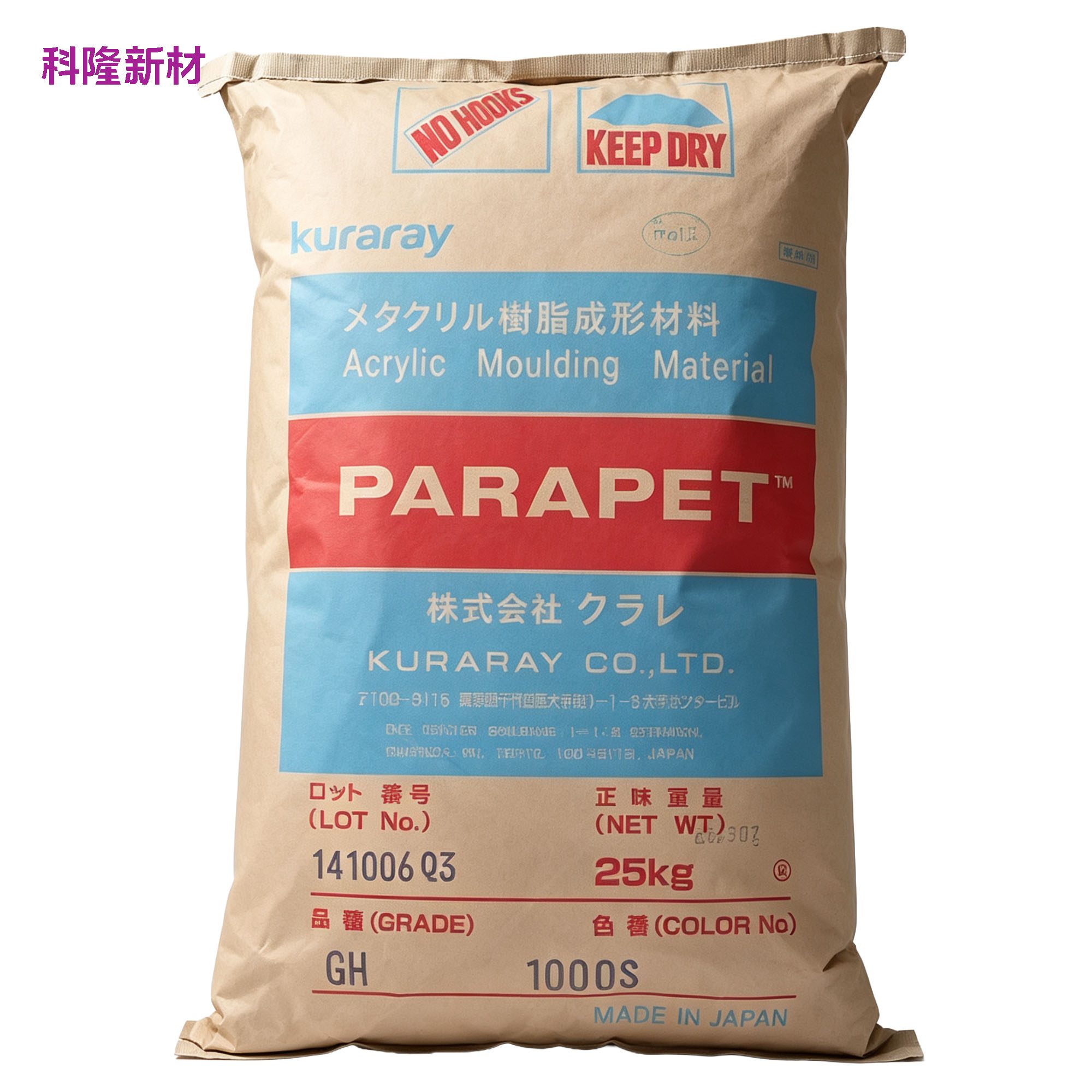 Kuraray PARAPET 亚克力成型材料袋 白底阴影版