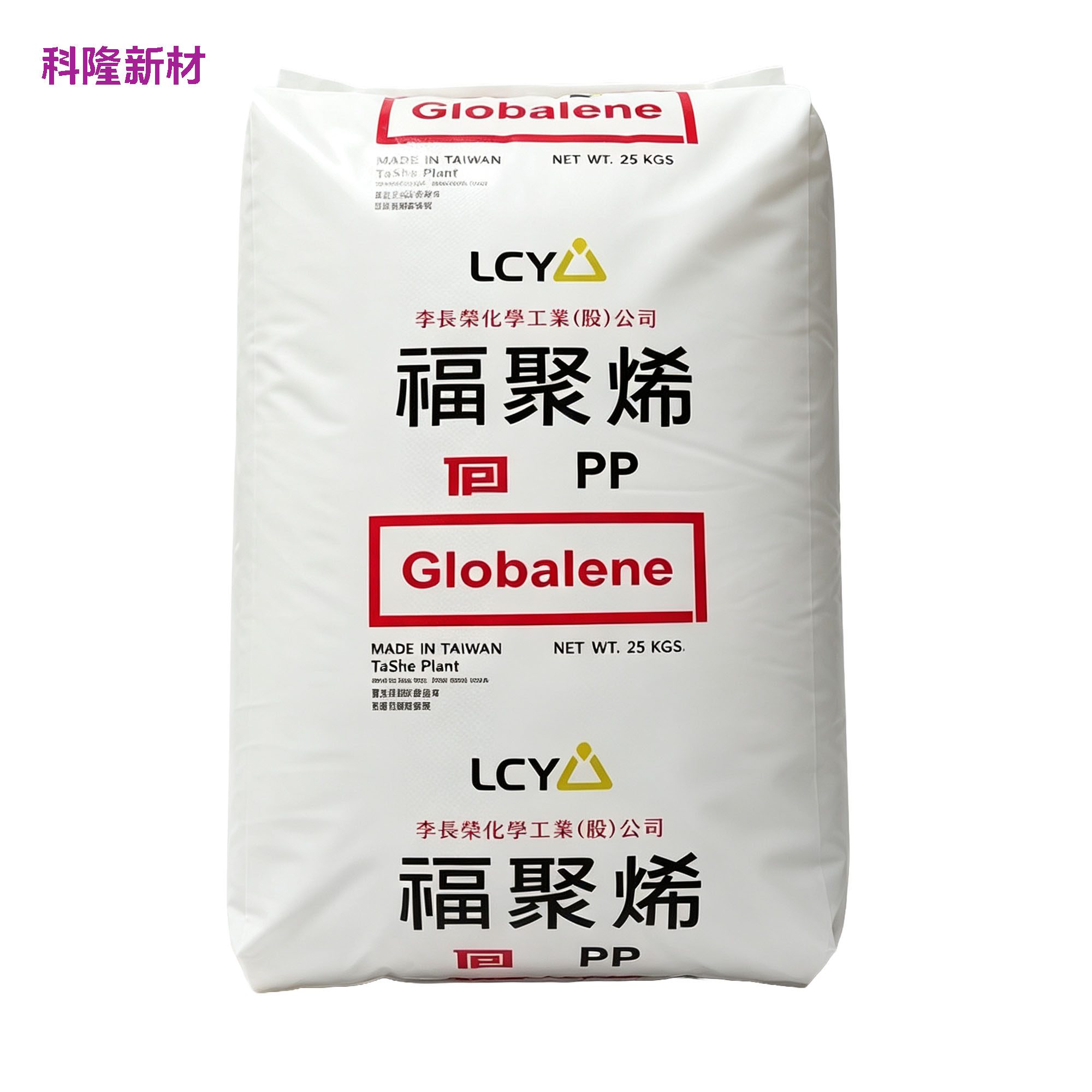 LCY 李长荣 Globalene 福聚烯 PP 袋 白底阴影版