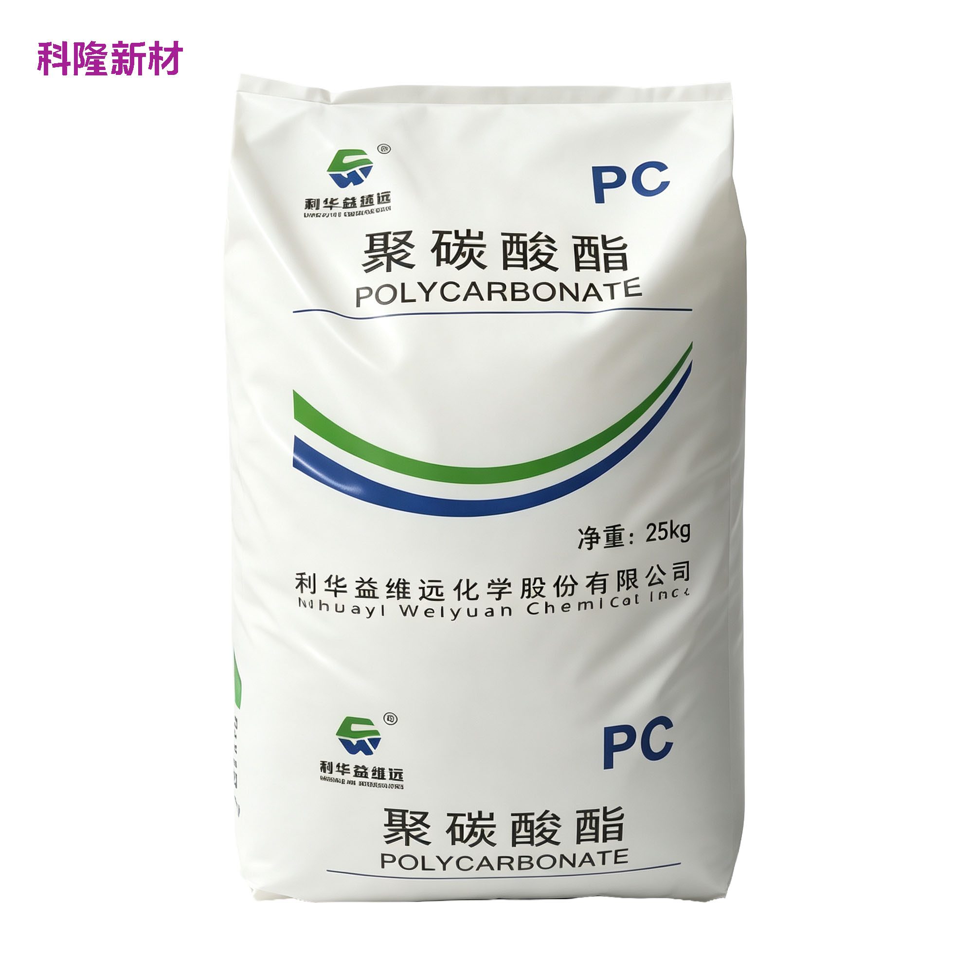 利华益维远 PC 聚碳酸酯袋 白底立体阴影版