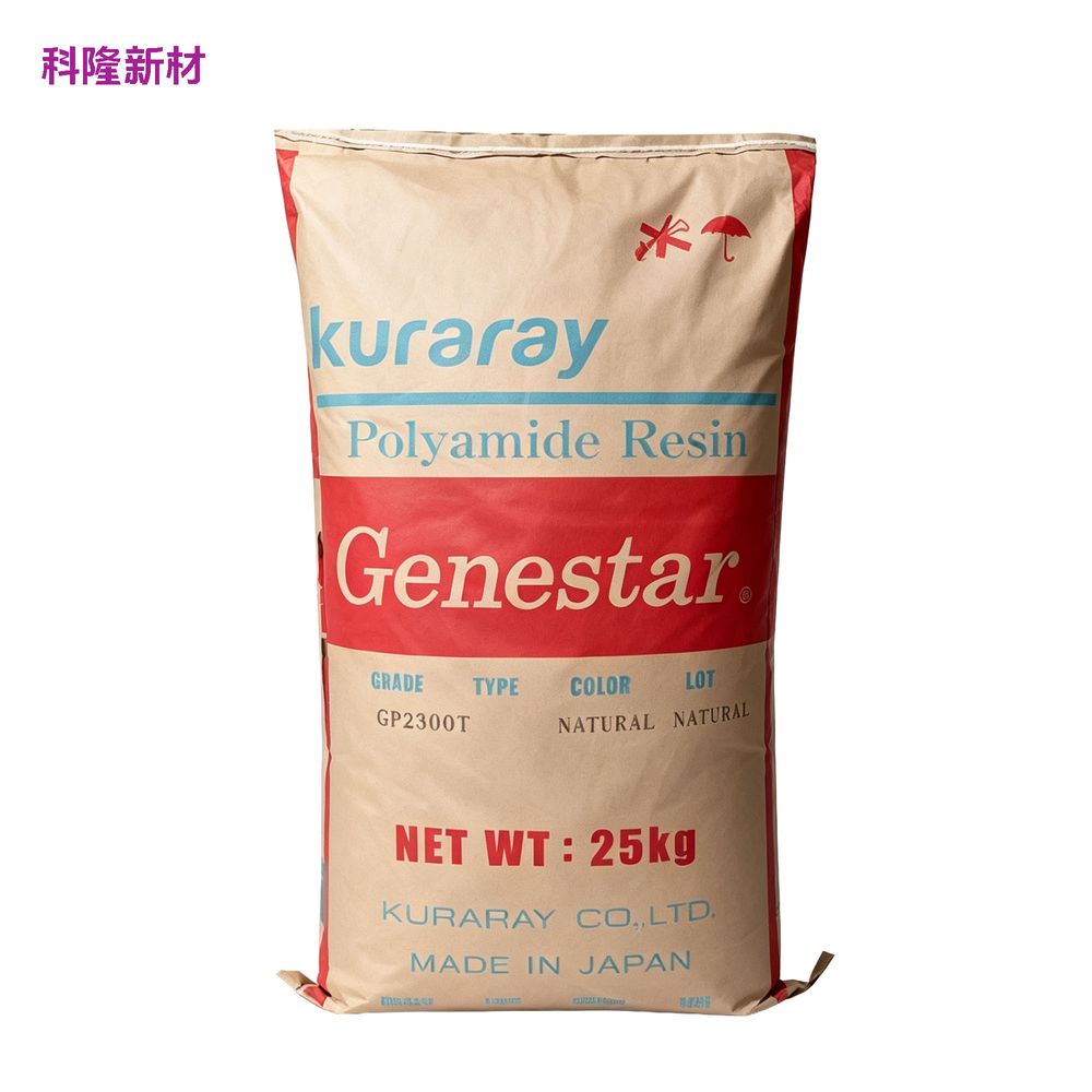 Kuraray Genestar 尼龙 PA 树脂袋 白底阴影版