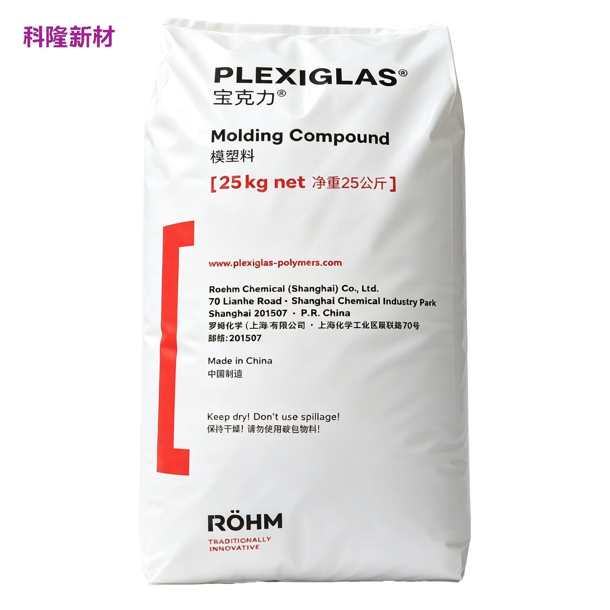 PLEXIGLAS 宝克力模塑料袋 白底阴影版