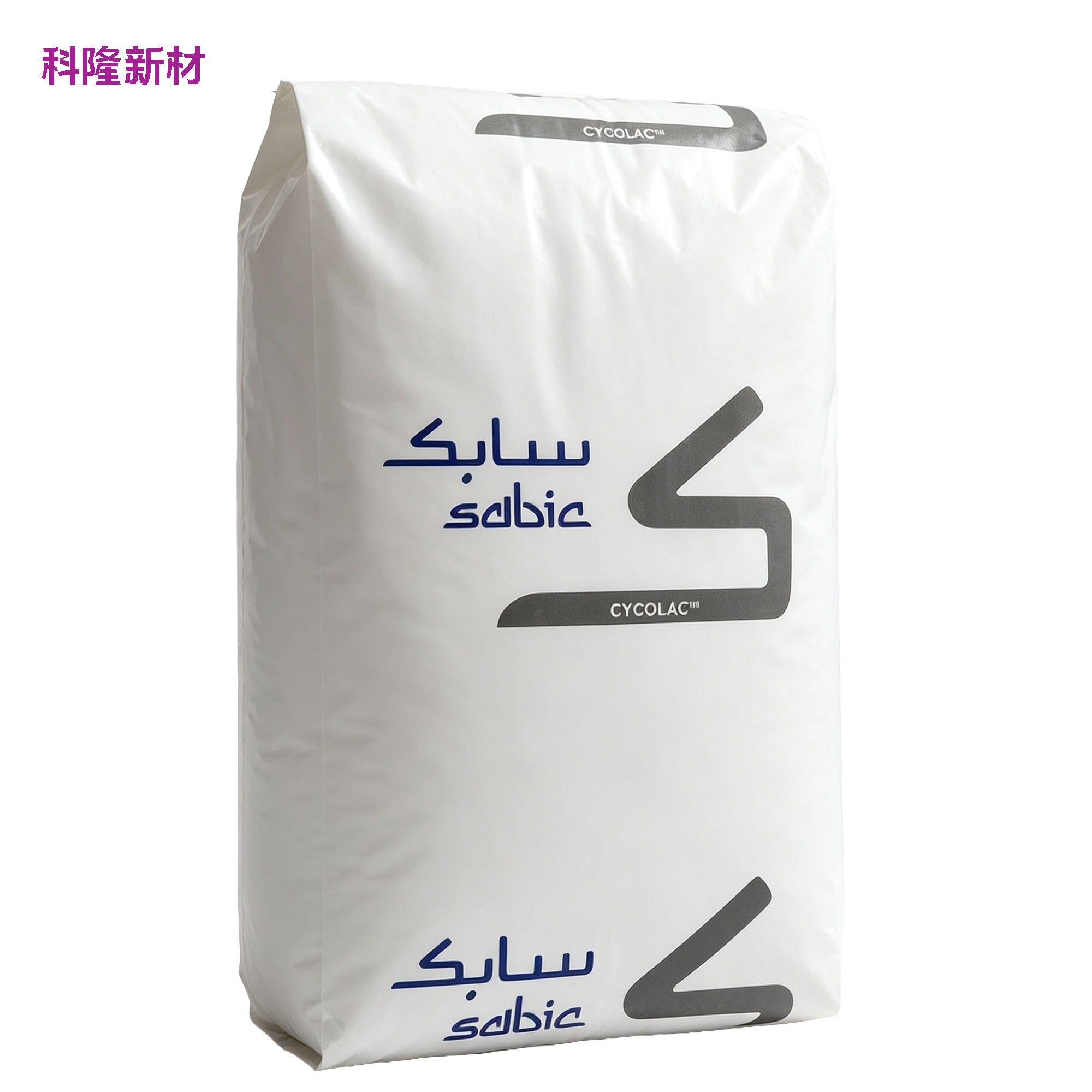 sabicCYCOLAC 包装袋 白底阴影版