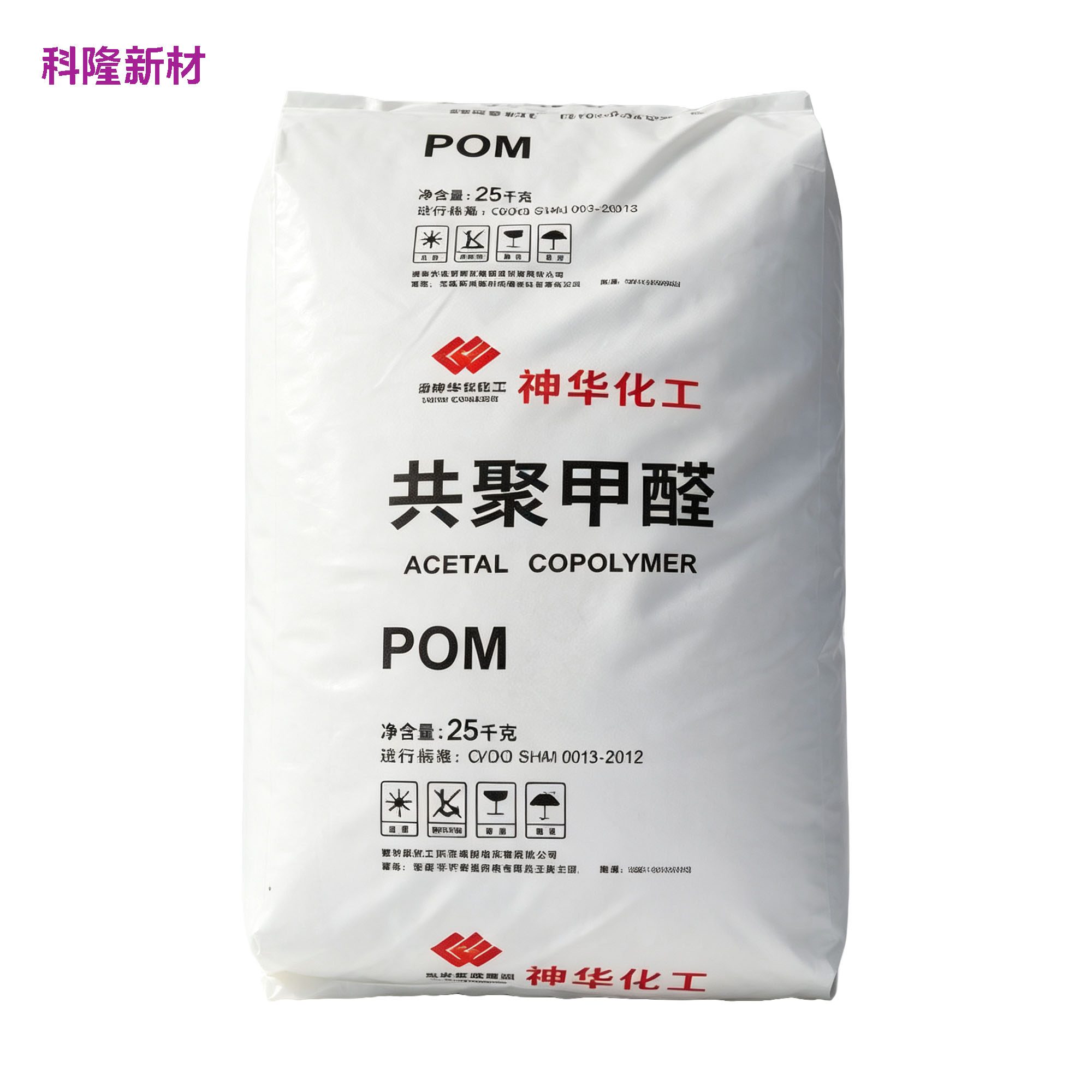 神华化工共聚甲醛 POM 袋 白底立体阴影版