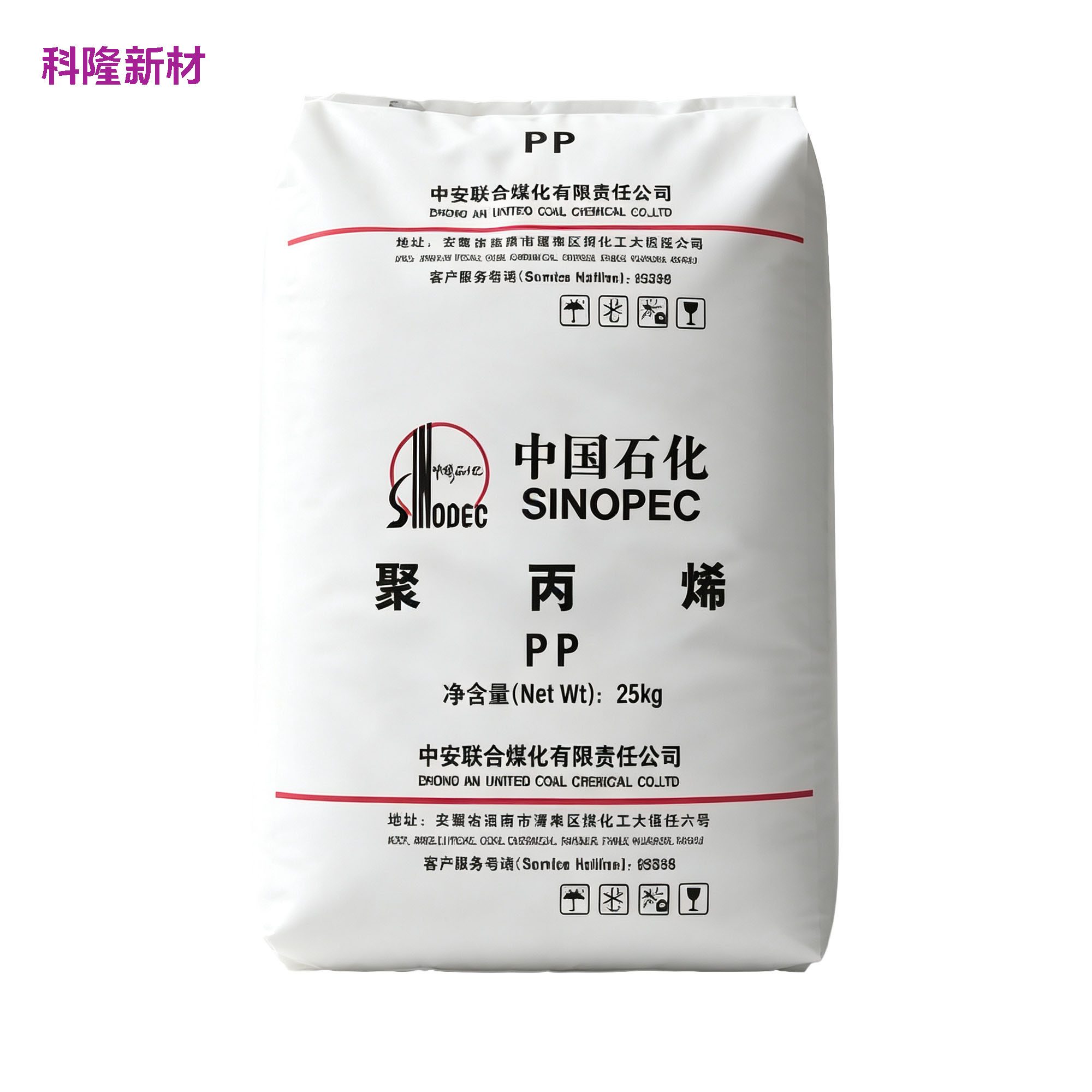 中国石化中安联合 PP 聚丙烯袋 白底立体阴影版