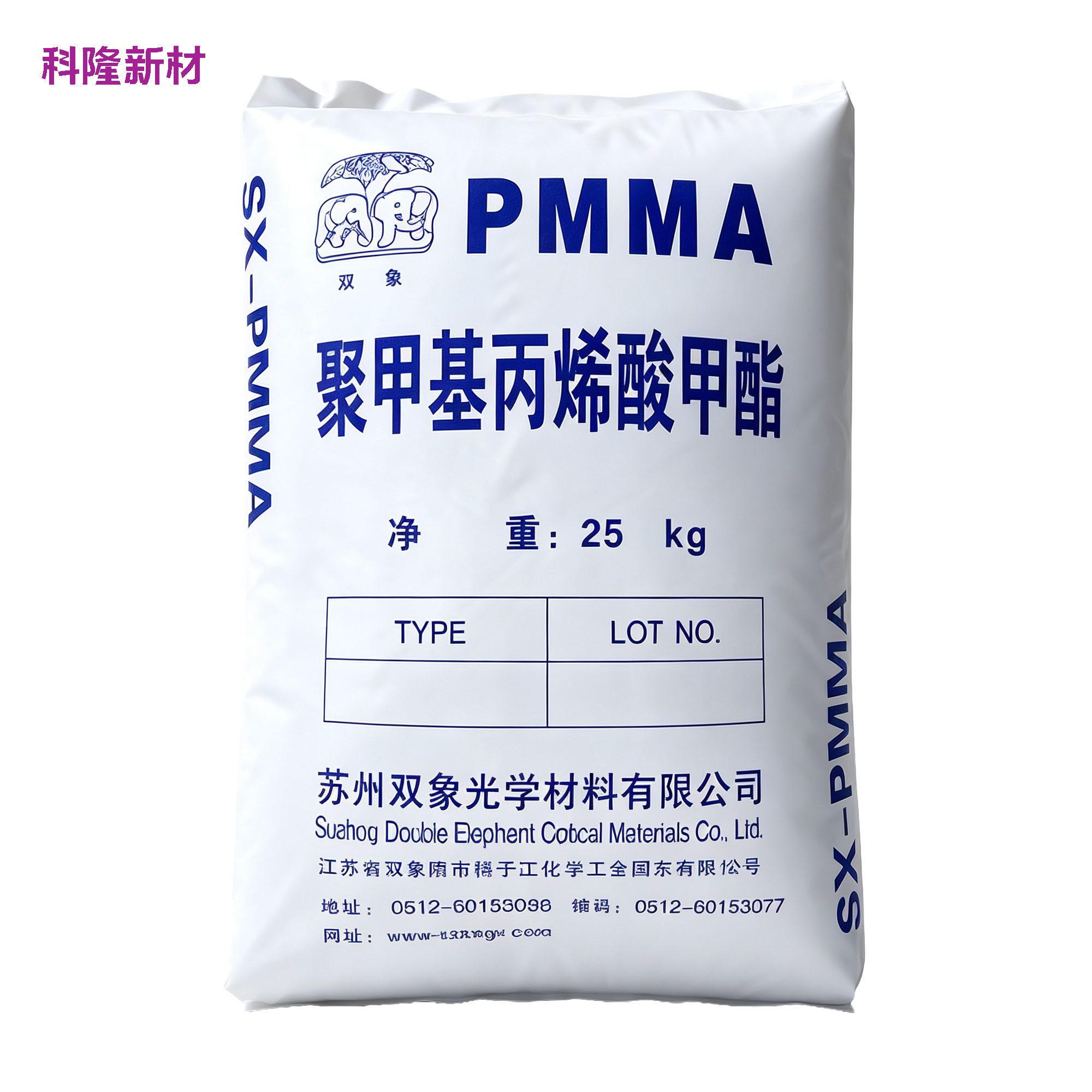 SX PMMA 聚甲基丙烯酸甲酯袋 白底立体阴影版