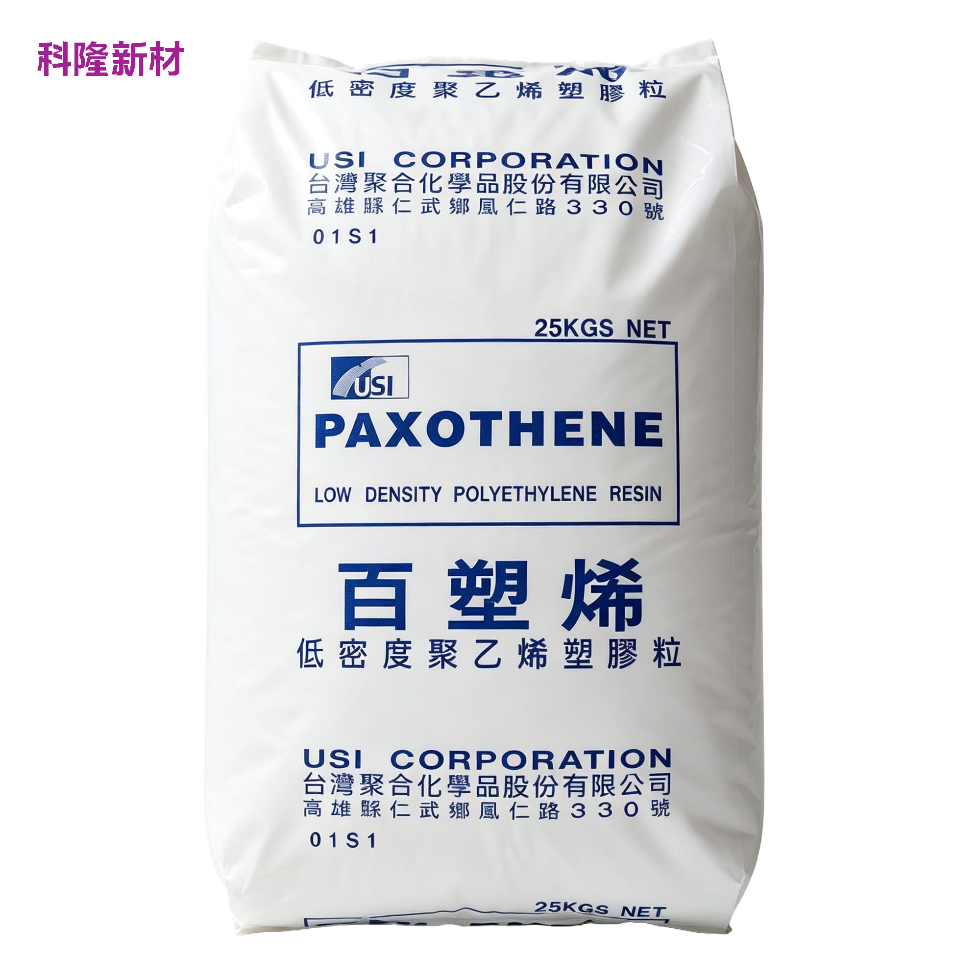 USI 台塑聚合 PAXOTHENE 百塑烯 LDPE 袋 白底阴影版