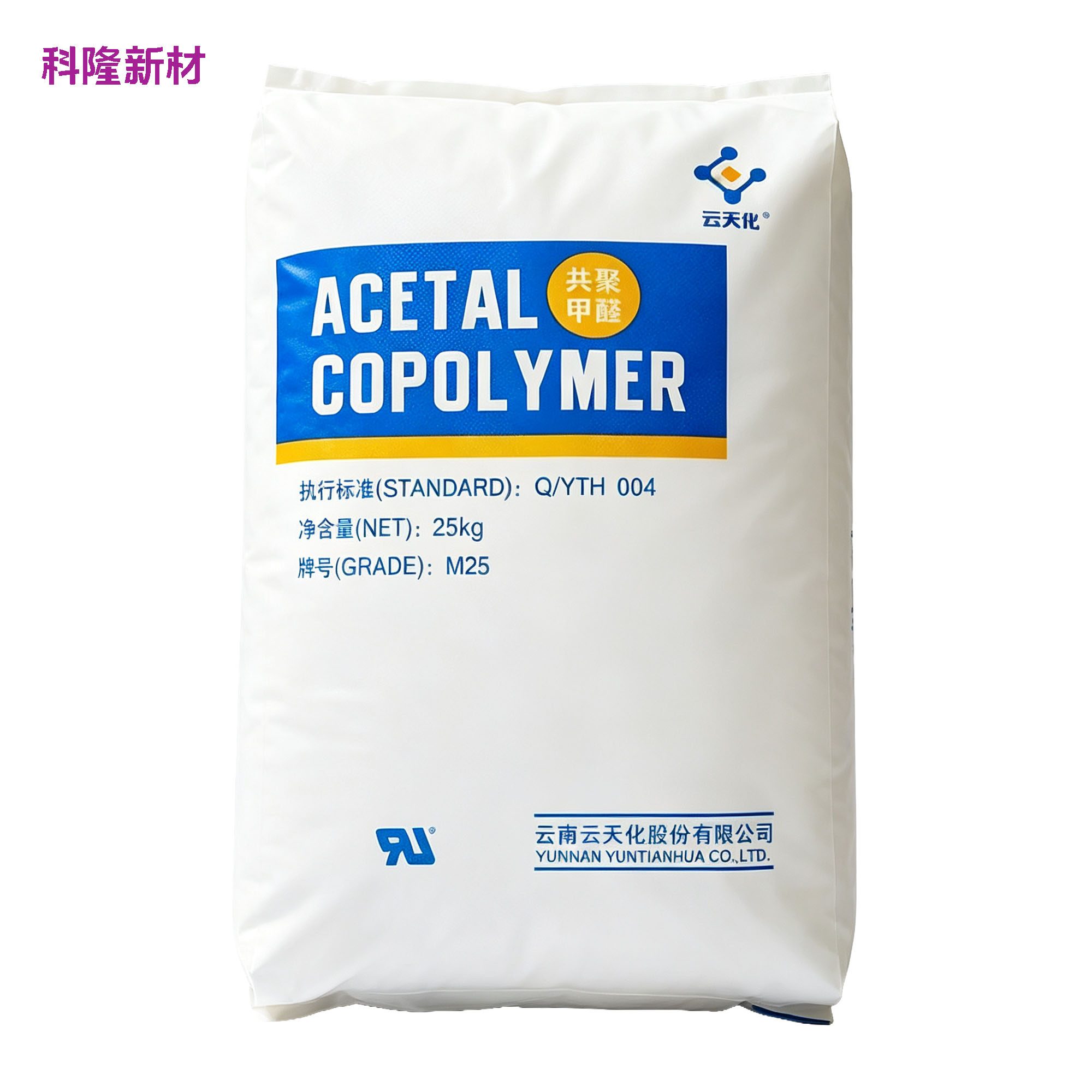 云南云天化 ACETALPOM 原料袋 白底阴影版